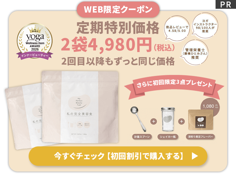「私の完全美容食」 PRバナー