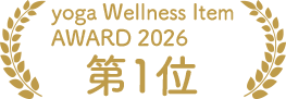 yoga Wellness Item AWARD 2026 第1位