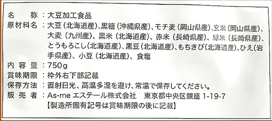 国産大豆の正しい表記例